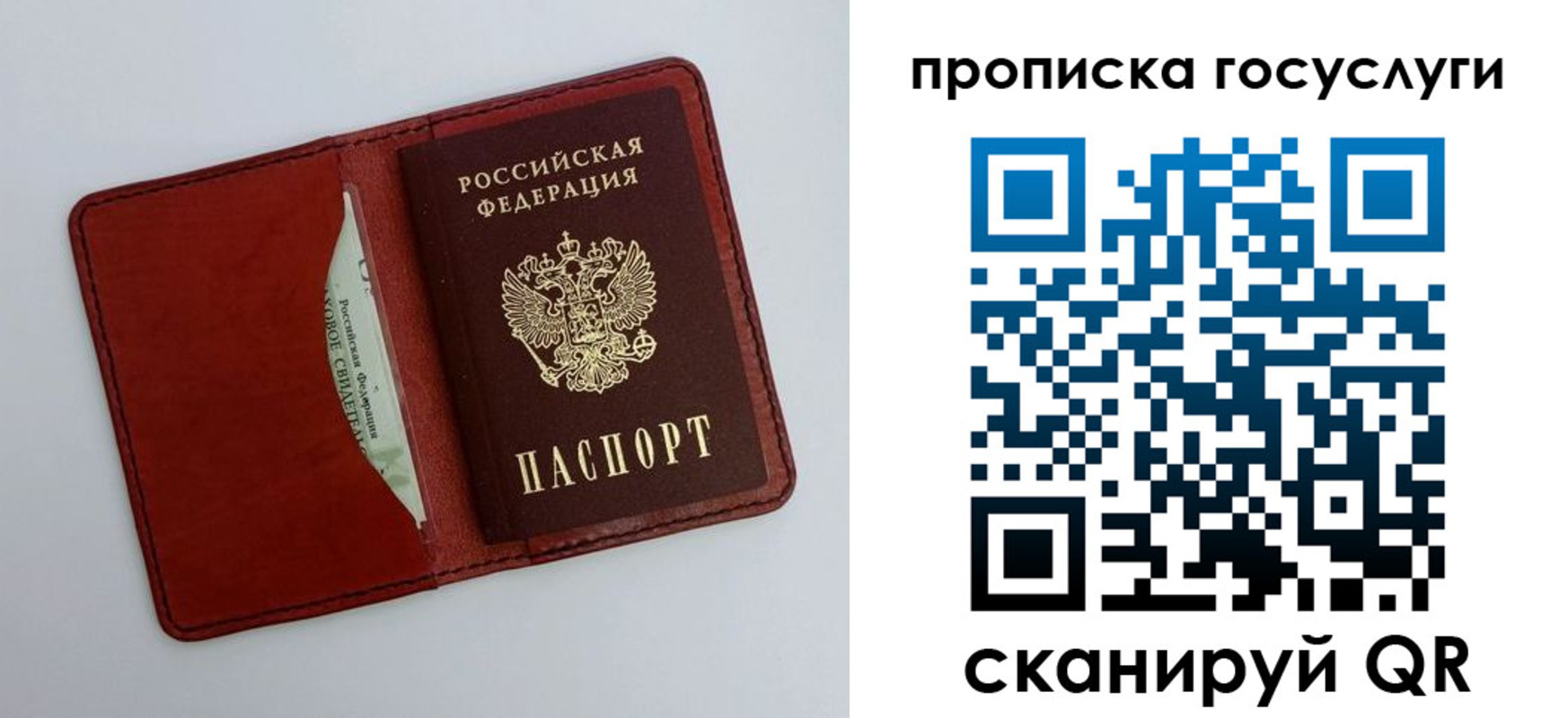 прописка паспорт в Стрежевом