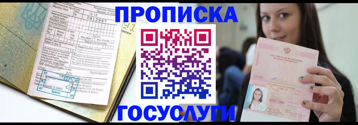 прописка гарантия в Стрежевом