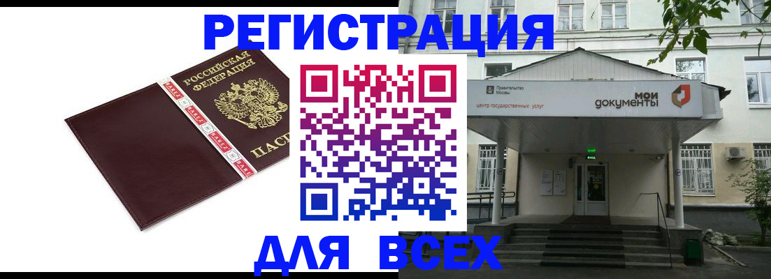 купить прописку в Стрежевом