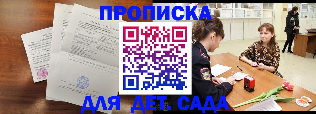 купить прописку в Стрежевом