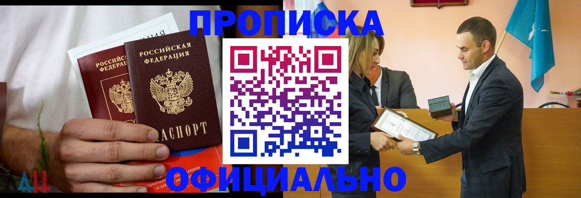 временная регистрация купить в Стрежевом