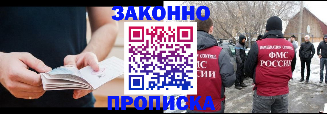временная регистрация собственник в Стрежевом